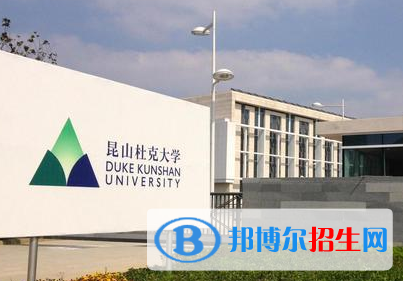 昆山杜克大学是不是985大学?