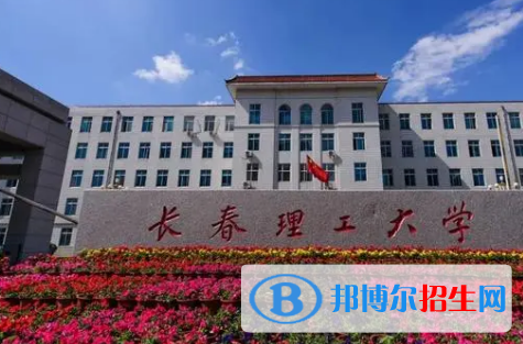 长春理工大学是不是985大学?