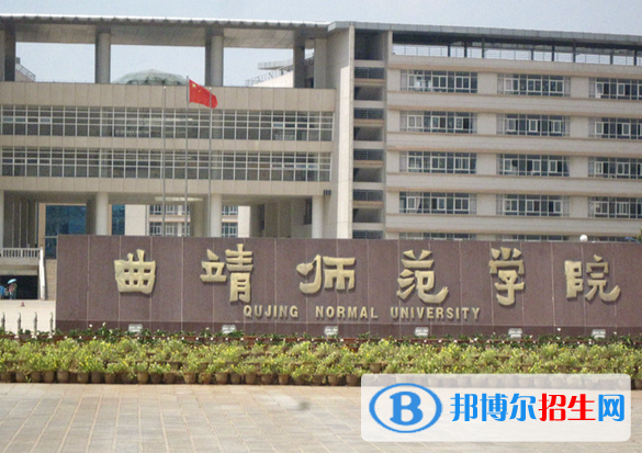 曲靖师范学院全国排名一览表