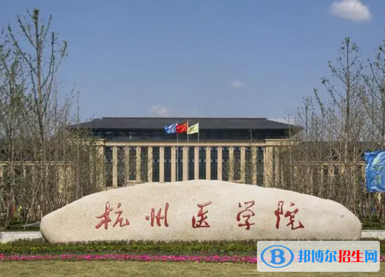 杭州医学院全国排名一览表