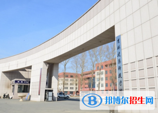 吉林建筑科技学院是不是985大学？