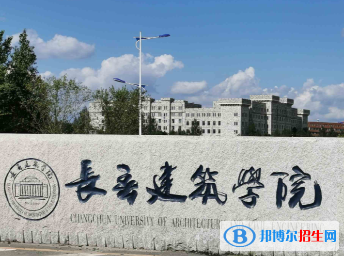 长春建筑学院是不是985大学？
