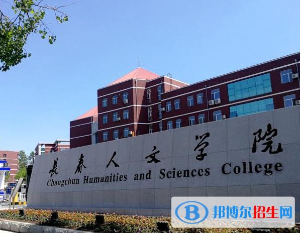 长春人文学院是不是985大学？