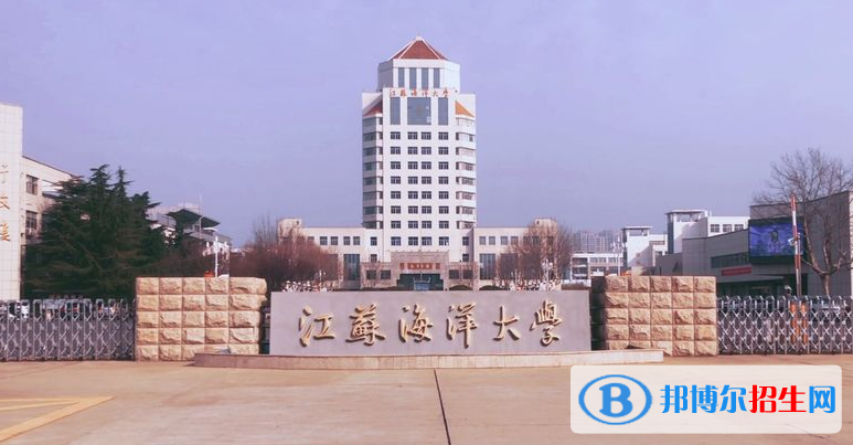 江苏海洋大学有哪些中外合作办学专业？（附名单）