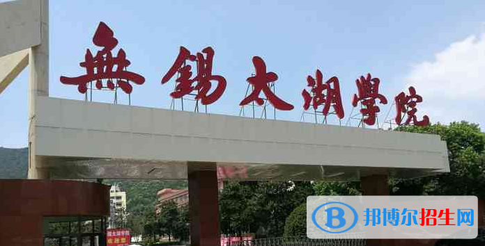 无锡太湖学院有哪些中外合作办学专业？（附名单）