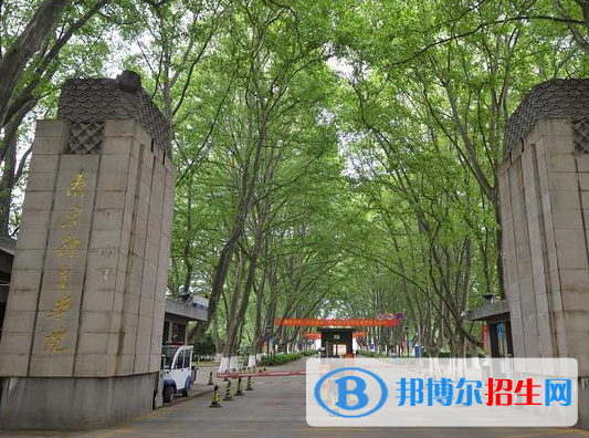 南京体育学院是不是985大学？