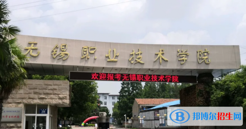 无锡职业技术学院有哪些中外合作办学专业？（附名单）