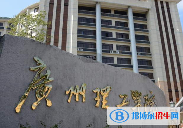 广州理工学院是不是985大学？