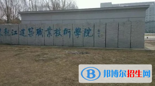 黑龙江单招工程测量技术（A类）专业2023年有哪些学校