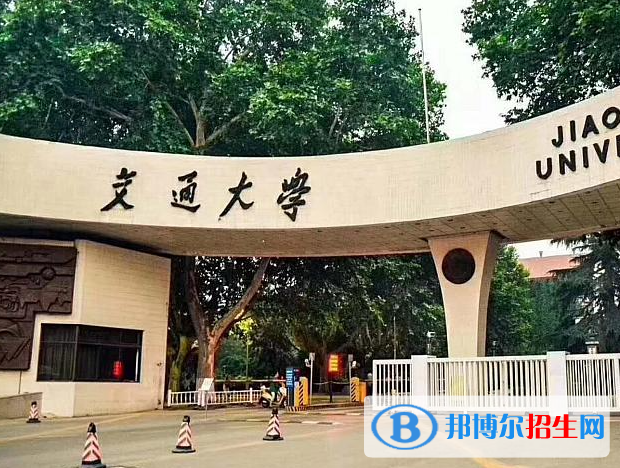 西安交通大学是不是双一流大学？