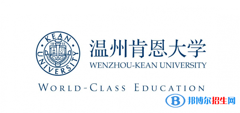 温州肯恩大学有哪些中外合作办学专业？（附名单）