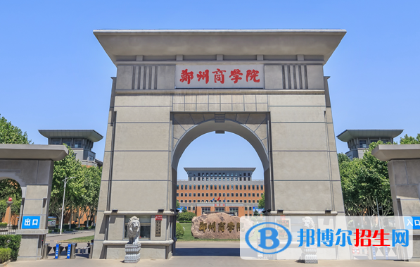 郑州商学院是不是985大学？