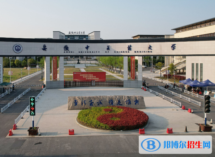 安徽中医药大学是不是985大学？