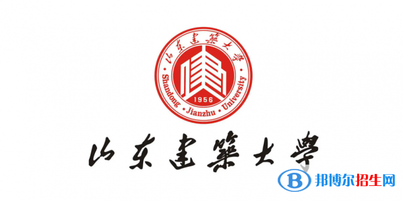 山东建筑大学有哪些中外合作办学专业？（附名单）