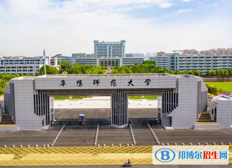 阜阳师范大学是不是985大学？