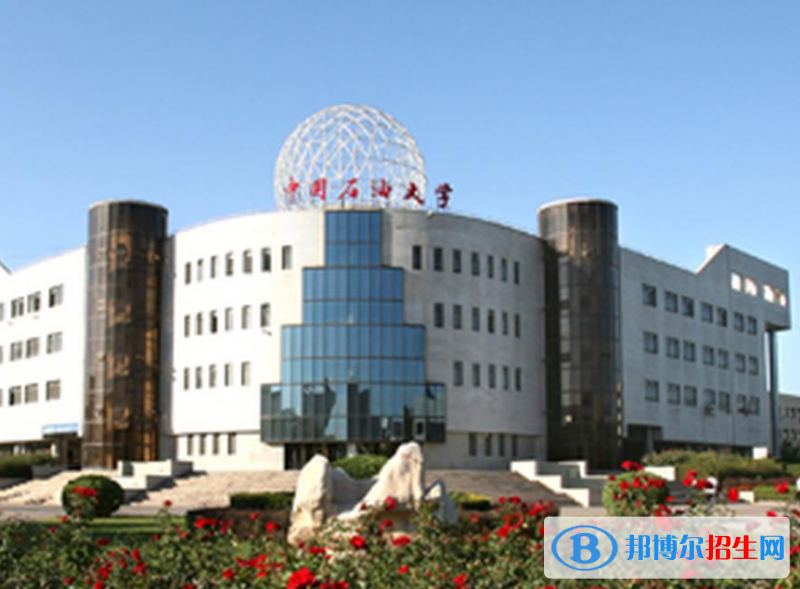 中国石油大学（北京）是不是985大学？