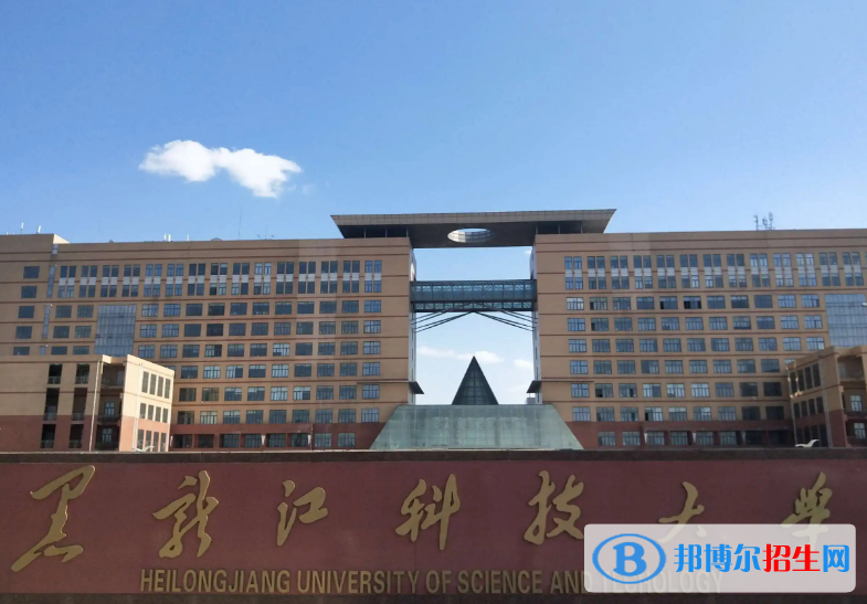 黑龙江科技大学是不是985大学？