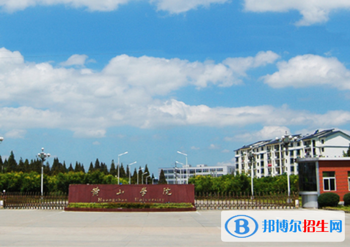 黄山学院是不是985大学？