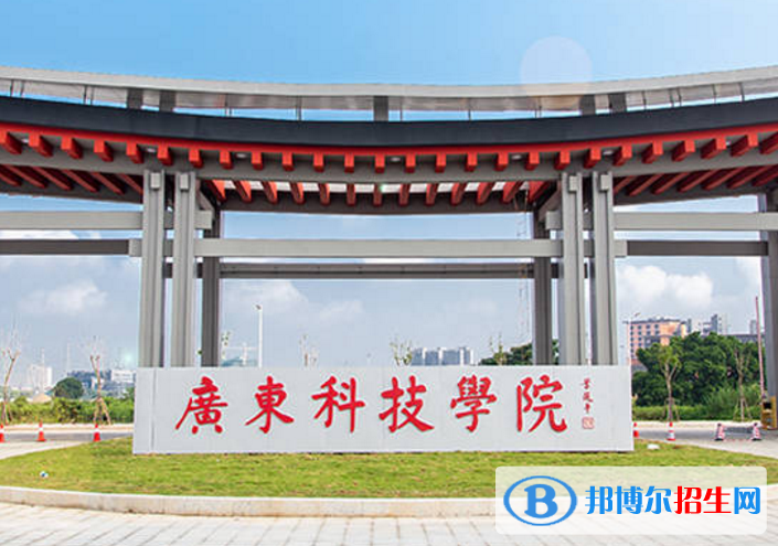 广东科技学院是不是985大学？