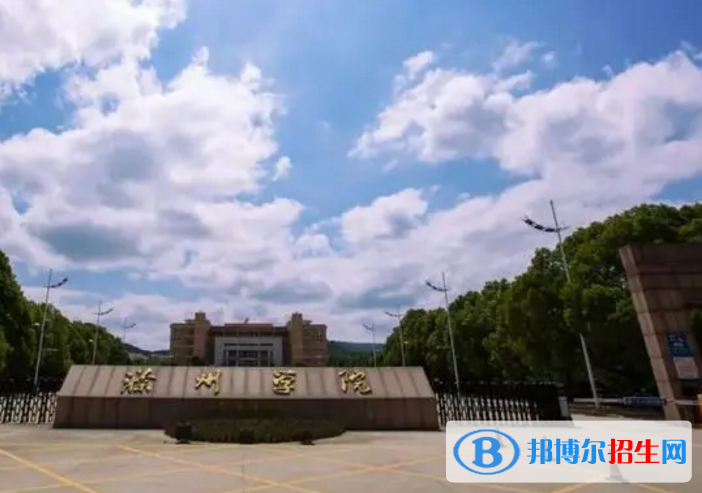 滁州学院是不是985大学？