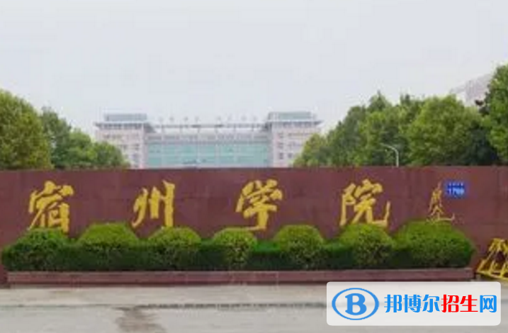 宿州学院是不是985大学？