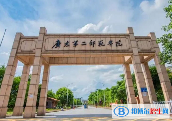 广东第二师范学院是不是985大学？