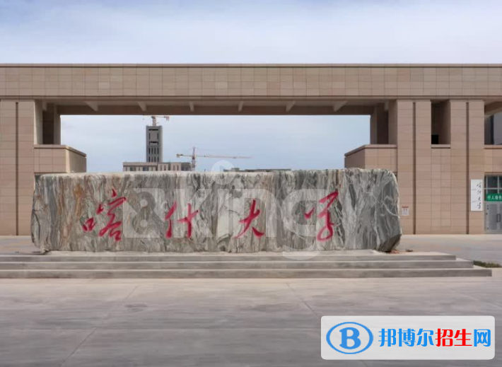 喀什大学是不是985大学？