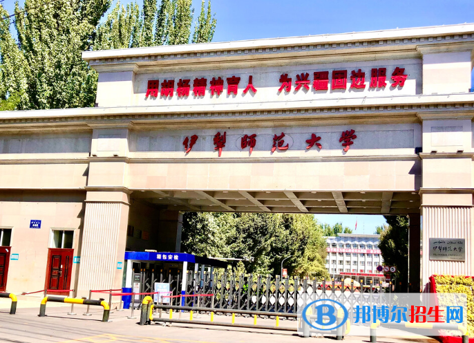 伊犁师范大学是不是985大学？
