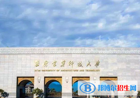 西安建筑科技大学是不是双一流大学？