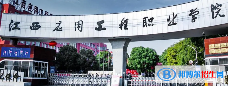 江西应用技术职业学院有哪些中外合作办学专业？（附名单）