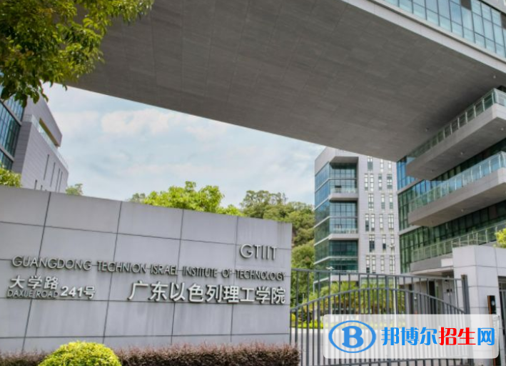 广东以色列理工学院是不是985大学？