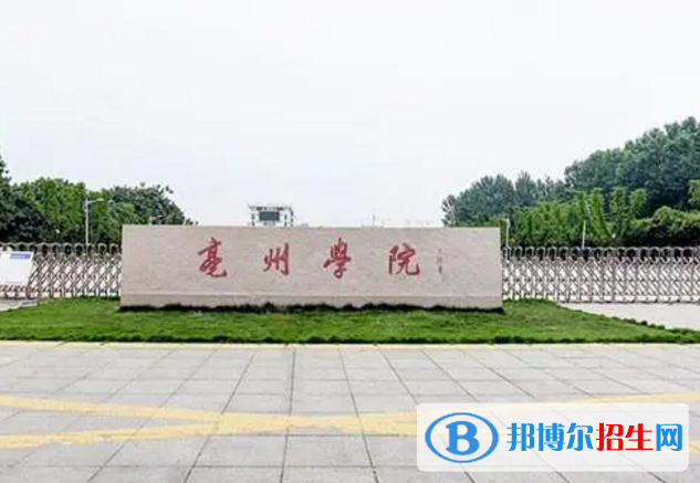 亳州学院是不是985大学？