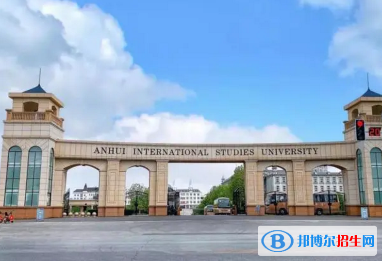 安徽外国语学院是不是985大学？