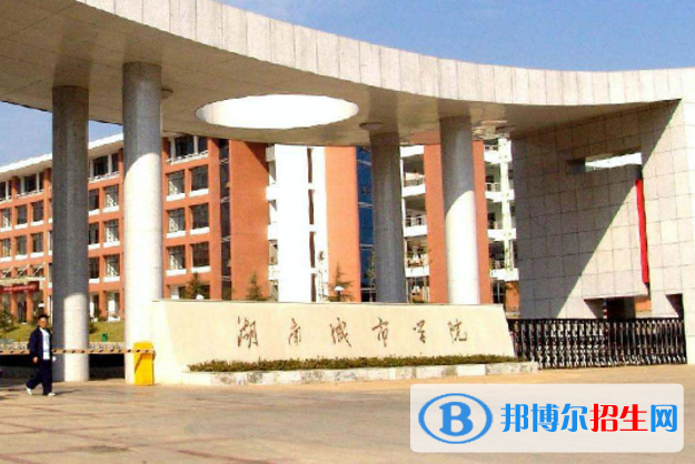 湖南城市学院是不是985大学？
