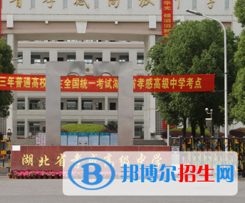 孝感高中2022录取分数线(2023参考）