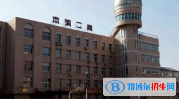 本溪二高中录取分数线（2022本溪二高中）