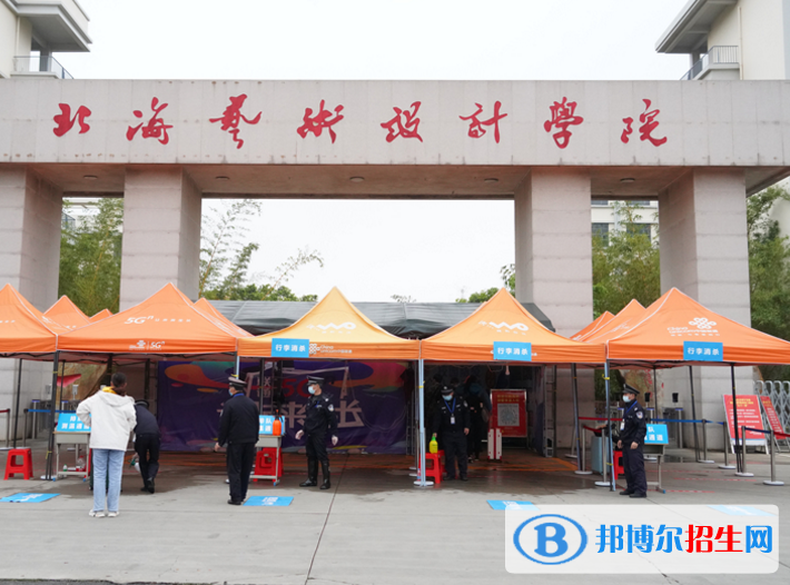北海艺术设计学院是不是985大学？
