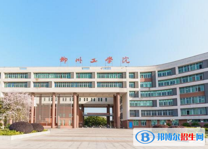 柳州工学院是不是985大学？