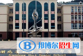 咸丰一中2022录取分数线(2023参考）