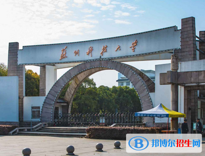 苏州科技大学是不是985大学？