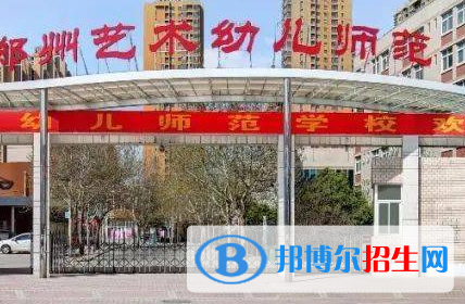 郑州艺术幼儿师范学校、郑州五十三中2022录取分数线(2023参考）