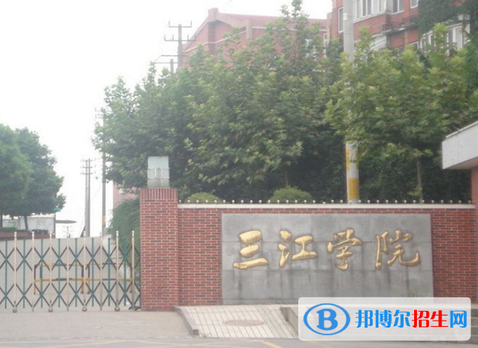 三江学院是不是985大学？