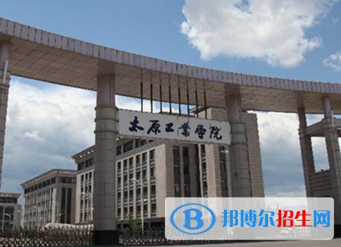 太原工业学院是不是985大学？