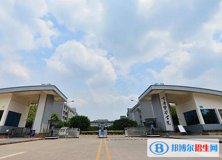 重庆警察学院是不是985大学？