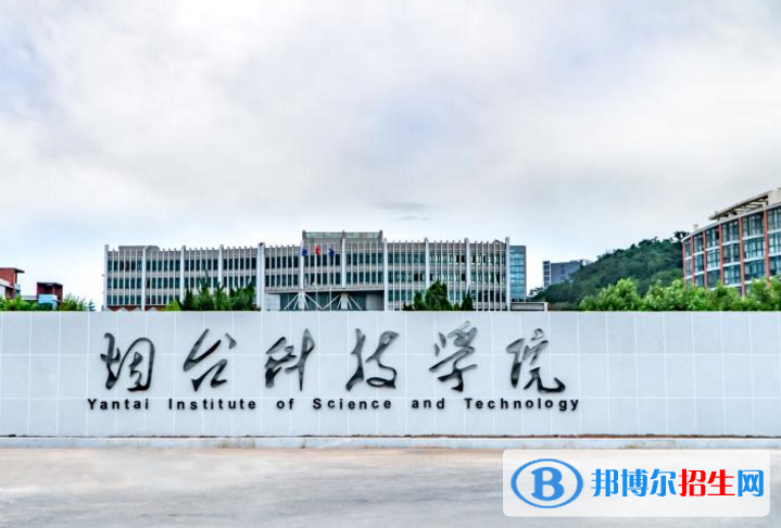 烟台科技学院是不是985大学？