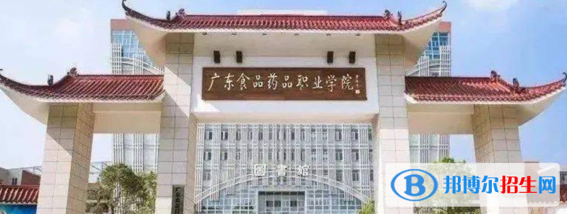 广东食品药品职业学院有哪些中外合作办学专业？（附名单）