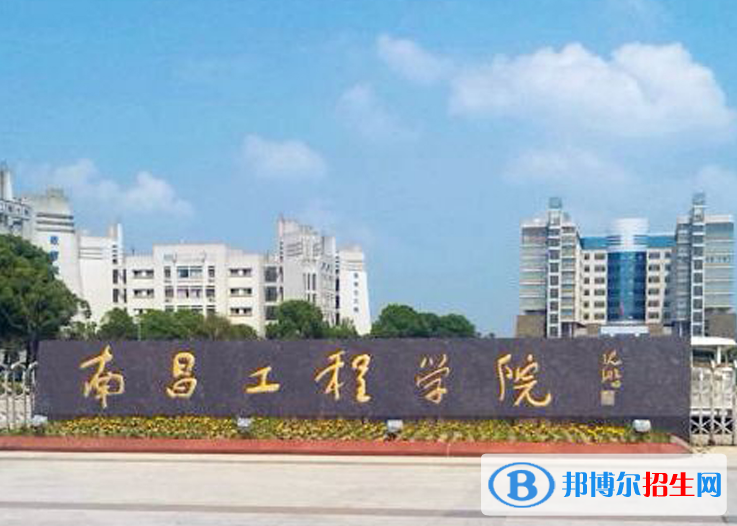 南昌工程学院是不是985大学？