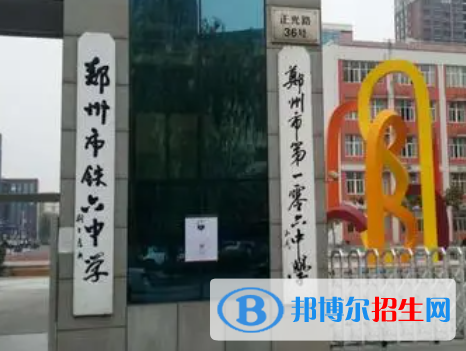 郑州市第106高级中学、郑州五十六中2022录取分数线(2023参考）