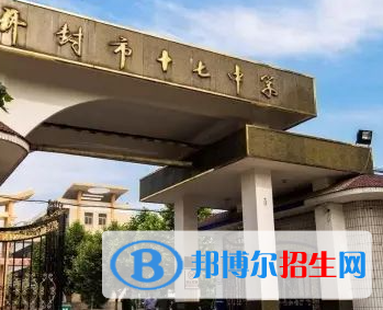 开封十七中2022录取分数线(2023参考）