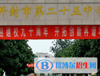 开封二十五中2022录取分数线(2023参考）